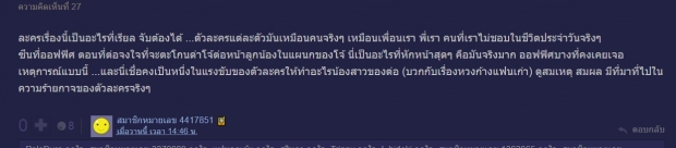 ดูไปด่าไป ตุ้ม ลับลวงใจ ผู้หญิงอะไรโง๊โง่ ฉุดเรตติ้งพุ่งฉิวทุบสถิติ