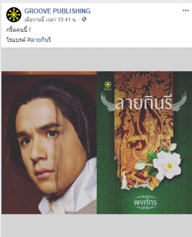 เผยภาพฟิตติ้งฉบับเต็ม ลายกินรี ละครเรื่องใหม่ของ ณเดชน์-ญาญ่า