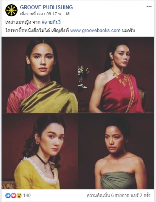 เผยภาพฟิตติ้งฉบับเต็ม ลายกินรี ละครเรื่องใหม่ของ ณเดชน์-ญาญ่า