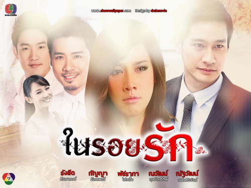 เรื่องย่อ ละคร ในรอยรัก