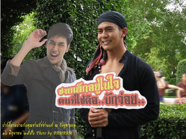 งานเลี้ยงปาร์ตี้ยามบ่ายกับคุณชายรัชชานนท์