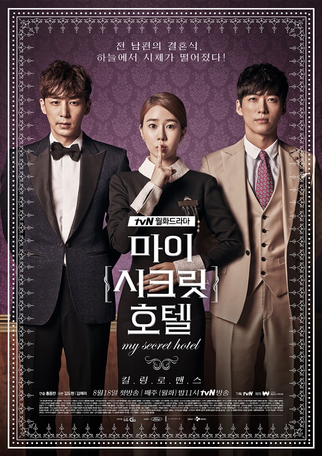 เรื่องย่อ ซีรี่ส์เกาหลี My Secret Hotel