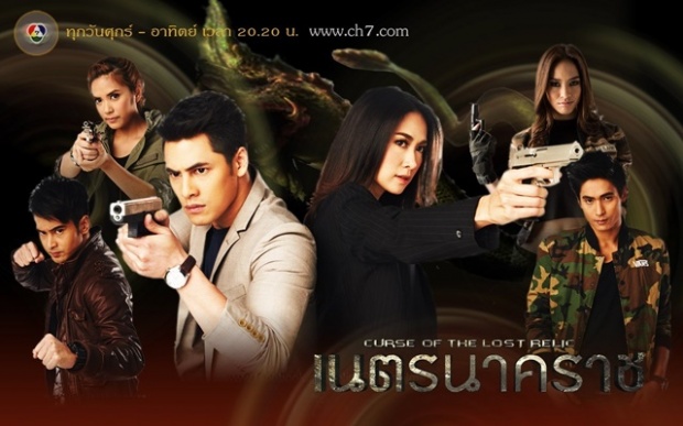 เรื่องย่อละคร : เนตรนาคราช