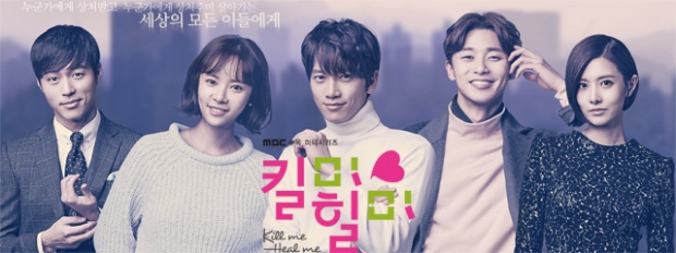 เรื่องย่อ ซีรี่ส์เกาหลี Kill Me, Heal Me