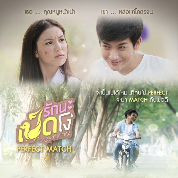 ซีรีส์รักนะเป็ดโง่ Ugly Duckling