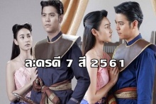 น่าดูทุกเรื่อง ! สายโลหิต นำทีมละครดี 7 สี ปี2018 (คลิป)