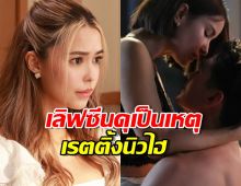 พีคแล้วพีคอีก! เลิฟซีนดุเป็นเหตุ เรตติ้งเกมรักทรยศ ทำนิวไฮ 