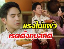  โป๊ป-เบลล่า ฟินจิ้นทะลุจอพาพรหมลิขิตทุบเรตติ้งนิวไฮอีกครั้ง