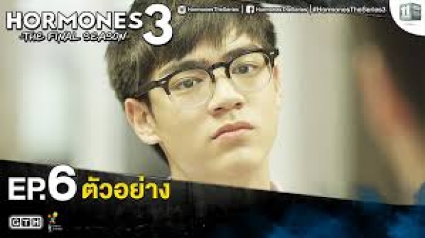 เรื่องย่อ Hormones 3 The Final Season EP.6