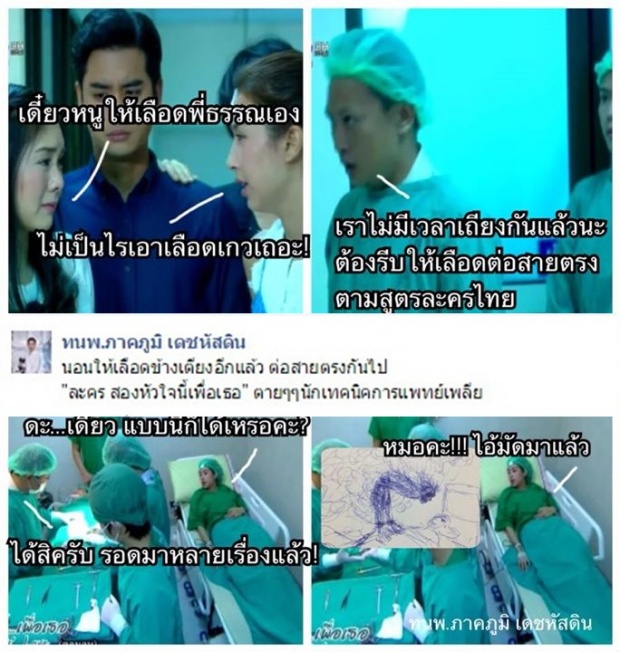 ดราม่าส่งท้าย’สองหัวใจนี้เพื่อเธอ’ ‘ฉากให้เลือด’แบบต่อสายตรง ผิดเต็ม ๆ