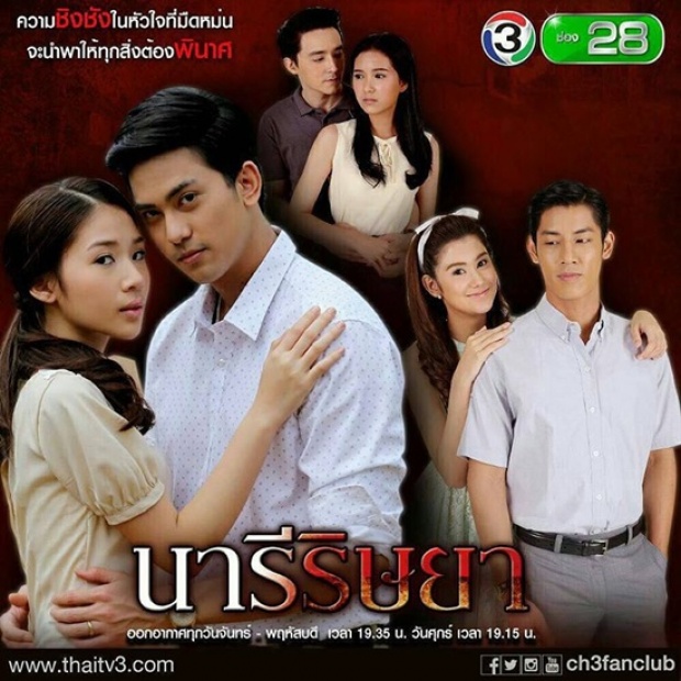 เรื่องย่อ นารีริษยา