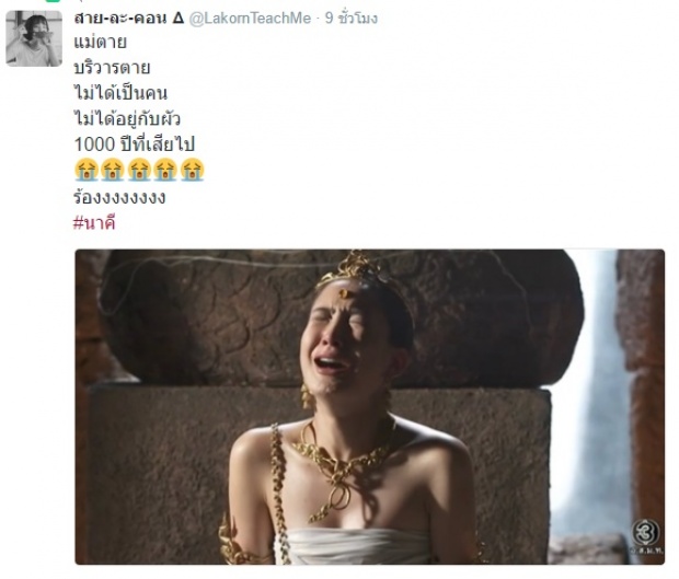  พีคมากจริงๆ บทสุดท้าย นาคี  พุ่งติดเทรนด์ยอดนิยมของโลก!!! 