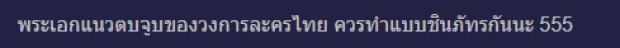 ยกนิ้ว!! คนละขอบฟ้า ฉีกกฏละครไทย จับพระเอกบำบัดอารมณ์ร้าย