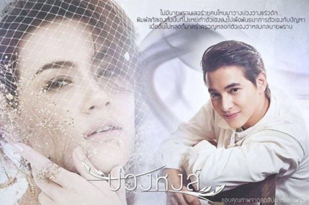 เรื่องย่อ บ่วงหงส์ ละครช่อง3