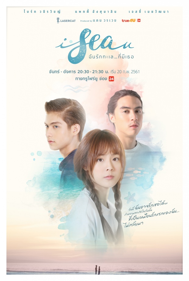 เรื่องย่อซีรีส์ “I Sea U ฉันรักทะเล...ที่มีเธอ”