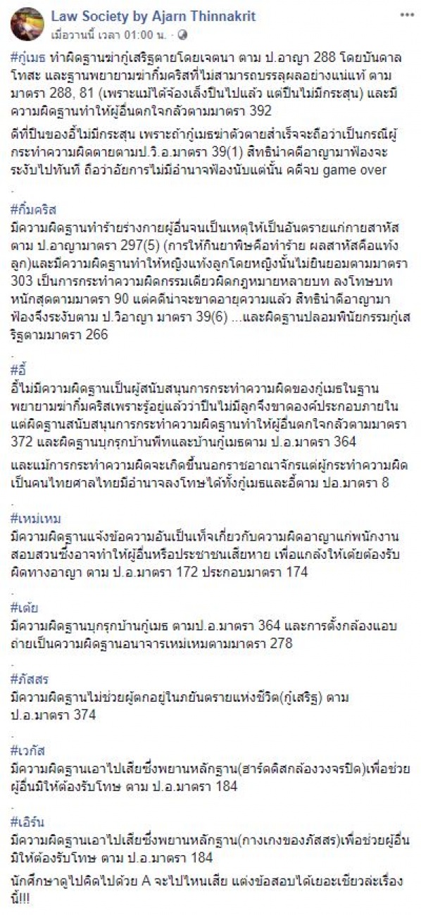 เทียบกฎหมายแต่ละมาตรา กับตัวละคร ‘เลือดข้นคนจาง’ ผิดแทบทุกคน!