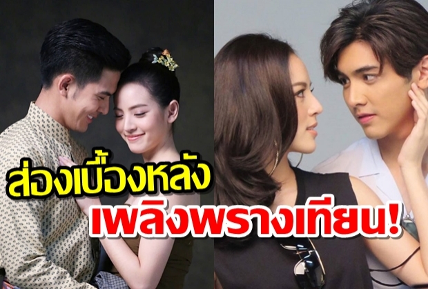 เปิดกอง”เพลิงพรางเทียน”ละครแค้นข้ามภพข้ามชาติ