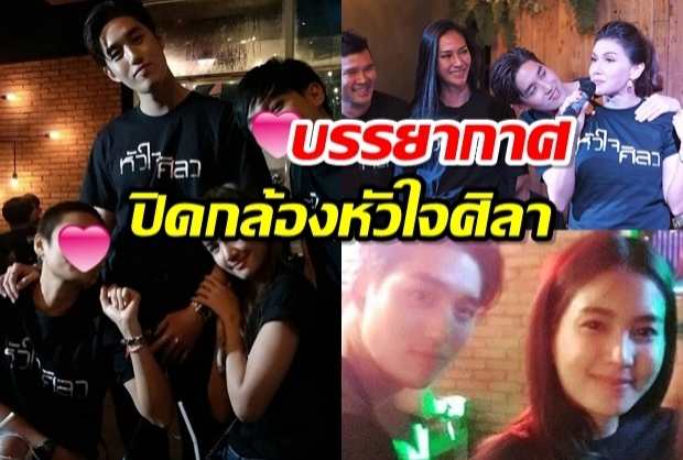 ส่องบรรยากาศสุดครึกครื้นงานเลี้ยงปิดกล้อง ละครหัวใจศิลา (คลิป)