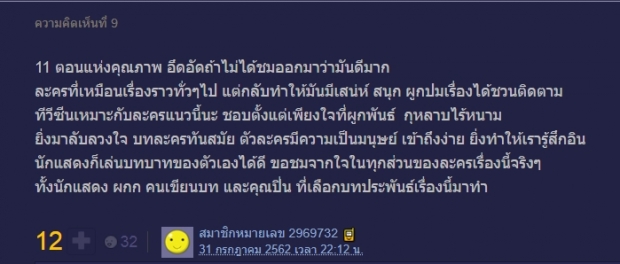 ชาวเน็ตซูฮก ลับ ลวง ใจ ละครขึ้นหิ้ง ที่ไร้การโปรโมท