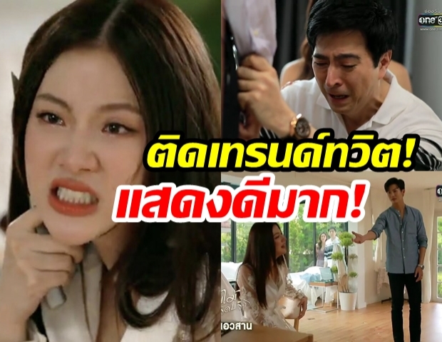 ทวิตร้อนระอุ! “ใบไม้ที่ปลิดปลิวตอนจบ” ขึ้นเทรนด์ทวิตอันดับ1 ชาวเน็ตบอก “ใบเฟิร์น - แซม” แสดงดีมาก!