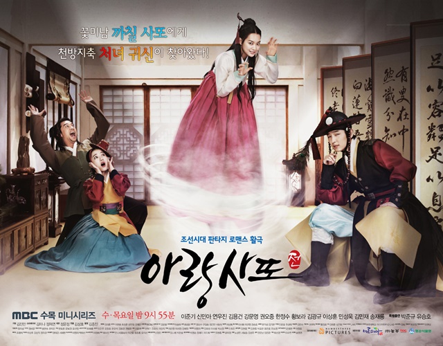 เรื่องย่อ ซีรีย์เกาหลี Arang and the Magistrate