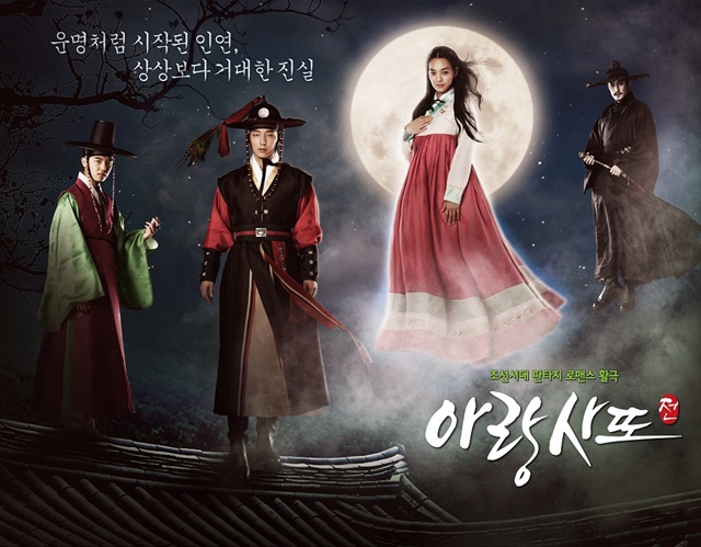 เรื่องย่อ ซีรีย์เกาหลี Arang and the Magistrate