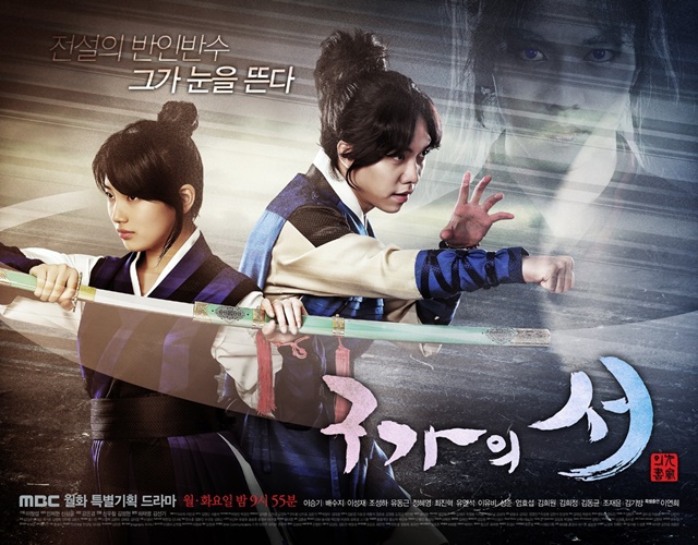 เรื่องย่อ ซีรี่ย์เกาหลี Gu Family Book