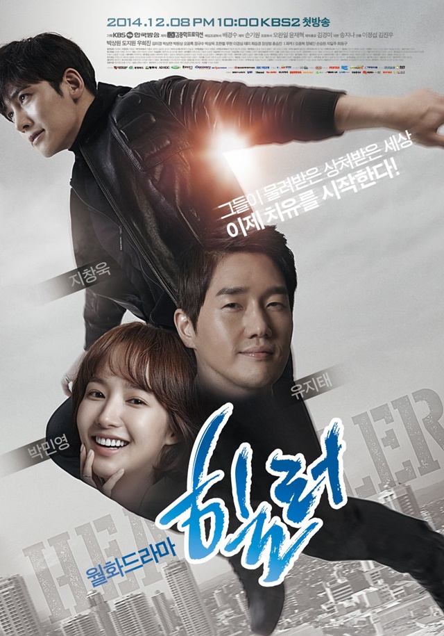 เรื่องย่อ ซีรี่ส์เกาหลี Healer