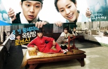 เรื่องย่อ ซีรี่ส์เกาหลี Rooftop Prince