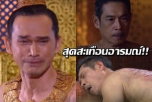 บุพเพฯสุดพีคพระนารายณ์ สั่งโบยโกษาเหล็กน้ำตาแตกทั้งประเทศ!!(คลิป)