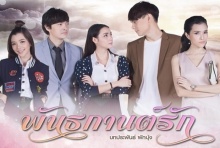  เรื่องย่อละคร พันธกานต์รัก