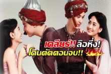 ลือหึ่ง หนึ่งด้าวฟ้าเดียว แป้ก!! เจอตัดตอนจบ-ผู้จัดเคลียร์ความจริง!!