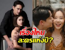 พิสูจน์เรตติ้ง เกมรักทรยศ VS มาตาลดา เรื่องไหนขึ้นแท่นละครแห่งปี