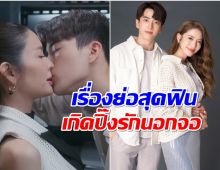 จุดเริ่มต้นความรัก เเอฟ-นนกุล เปิดเรื่องย่อ หารักด้วยใจเธอ