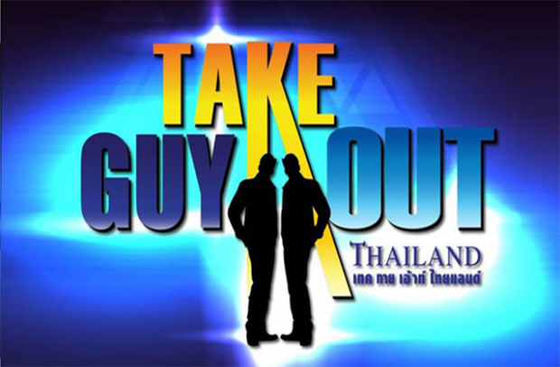 รายการ Take Guy Out Thailand
