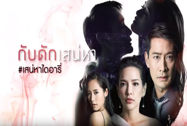  เรื่องย่อ กับดักเสน่หา