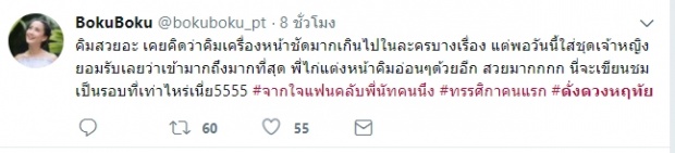 ชาวเน็ตเทียบ ดั่งดวงหฤทัย ติ๊ก-คิม Vs เวอร์ชั่นเก่า คอมเม้นท์ตรงเป้าสุดๆ!!