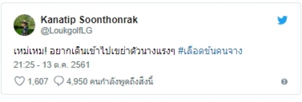 เหม่เหม งูพิษหนัก! จั๊ด ธีมะ ถึงขั้นลั่นลงโพสต์แบบนี้!