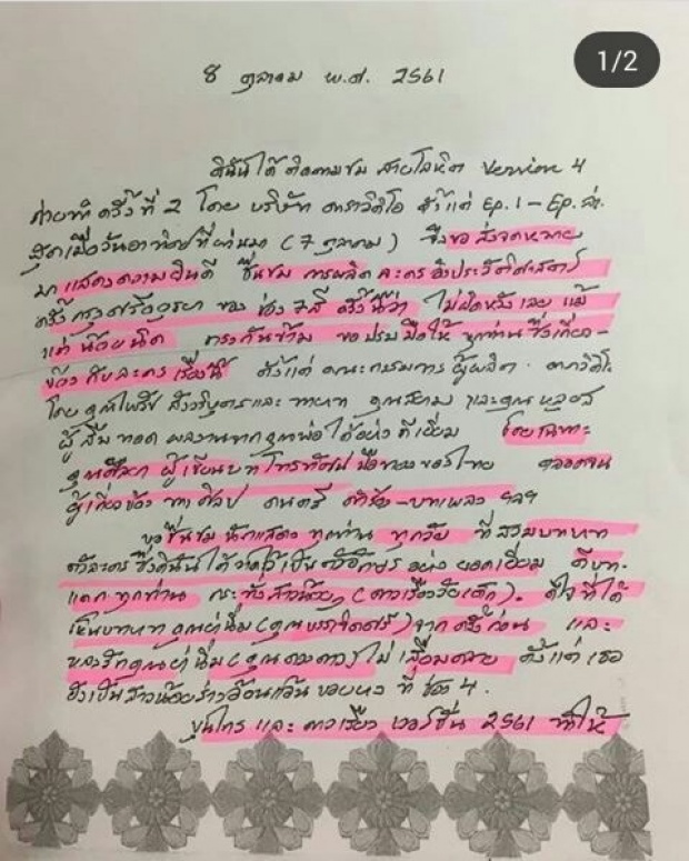 เปิดจม.ลายมือ โสภาค สุวรรณ เขียนถึง สายโลหิต2018 !!