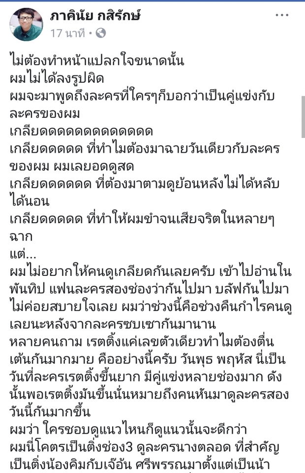 บอกเลยเด็ด! ผู้เขียนบ่วงสไบช่อง7 พูดถึงคู่แข่งอย่าง ทองเอกฯช่อง3!