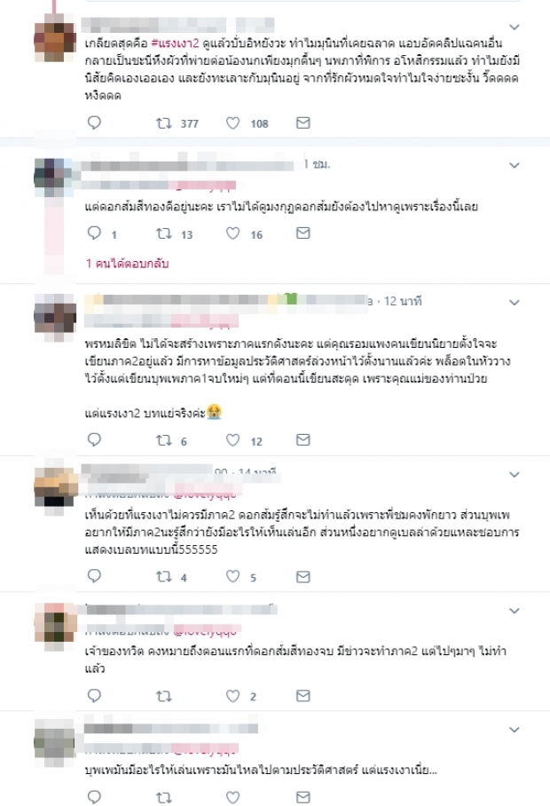 แรงเงา2 ออกอากาศวันแรก ไปดูชาวเน็ตว่าไงกันบ้าง!?