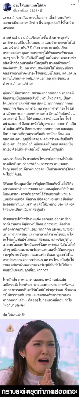  แรงเงา2 ตอนที่2 ยังดราม่าไม่หยุด เพจดังดาหน้าวิจารณ์ไม่ยั้ง!