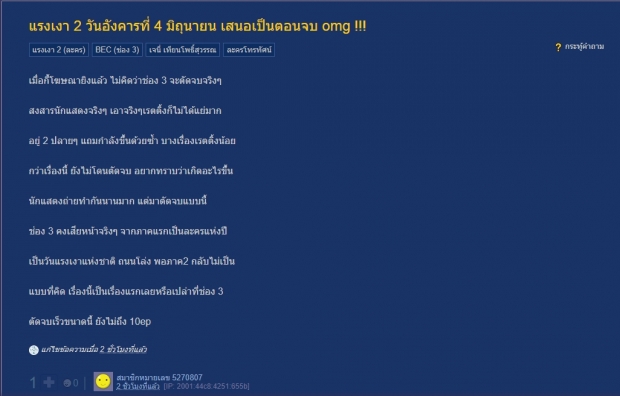 ตัดจริงจุกจริง! ช่อง3ประกาศ วันจบแรงเงา2 อังคารนี้ตอนสุดท้าย!!