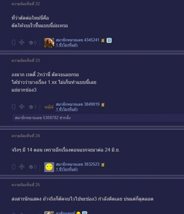 ตัดจริงจุกจริง! ช่อง3ประกาศ วันจบแรงเงา2 อังคารนี้ตอนสุดท้าย!!