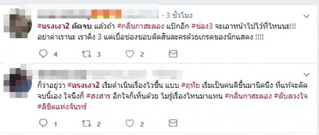 ตัดจริงจุกจริง! ช่อง3ประกาศ วันจบแรงเงา2 อังคารนี้ตอนสุดท้าย!!