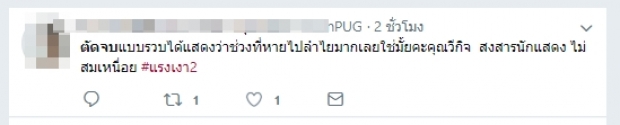 ตัดจริงจุกจริง! ช่อง3ประกาศ วันจบแรงเงา2 อังคารนี้ตอนสุดท้าย!!