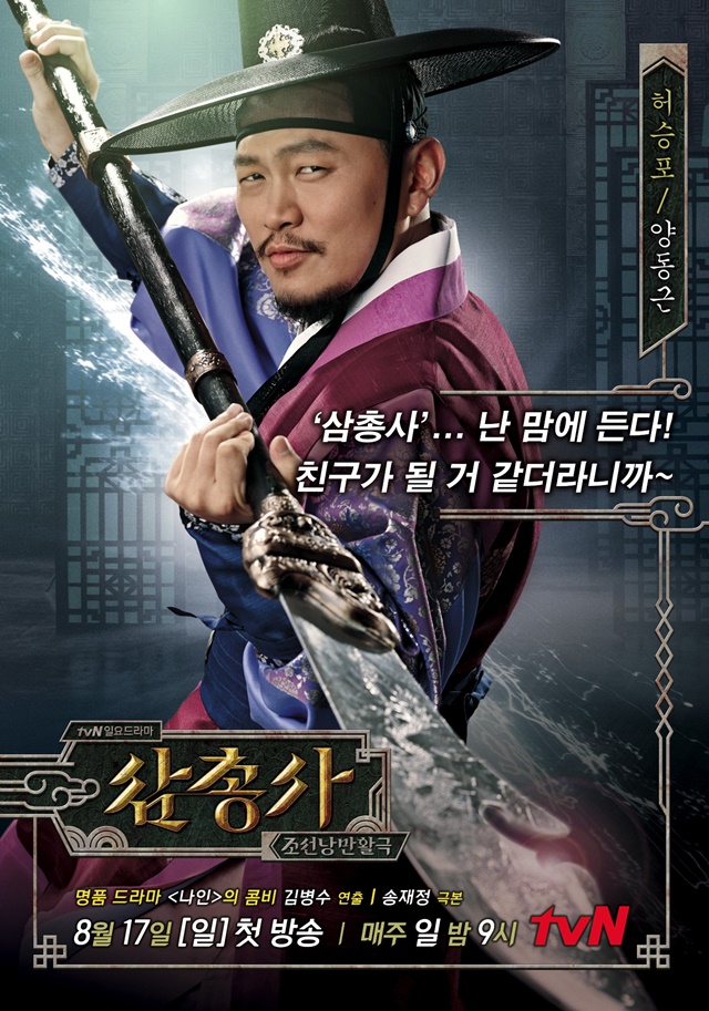 Yang Dong Geun แสดงเป็น Heo Seung Po