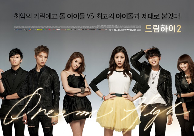 เรื่องย่อ ซีรีย์เกาหลี Dream High 2