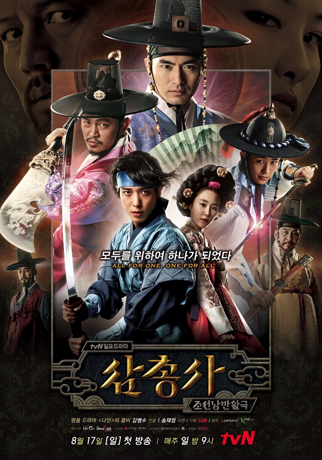 เรื่องย่อ ซีรี่ย์เกาหลี The Three Musketeers (ภาค แรก)