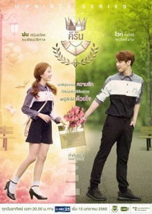 เรื่องย่อ U-PRINCE Series ตอน คิรัน